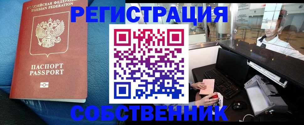 временная регистрация купить в Киселёвске