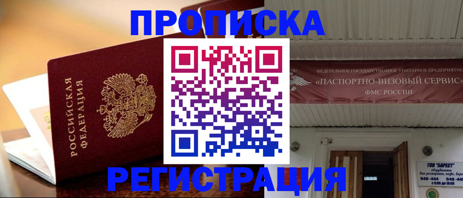 временная регистрация адрес в Киселёвске