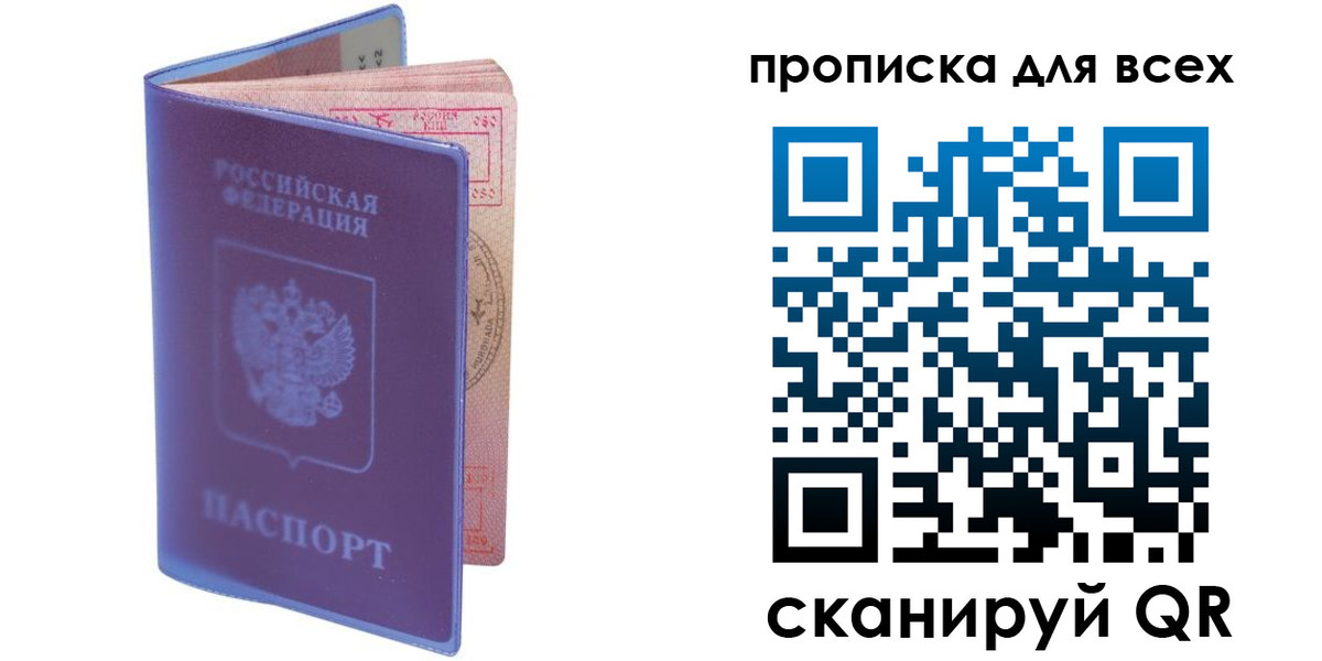 прописка для работы в Киселёвске