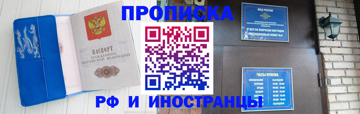 временная регистрация купить в Киселёвске