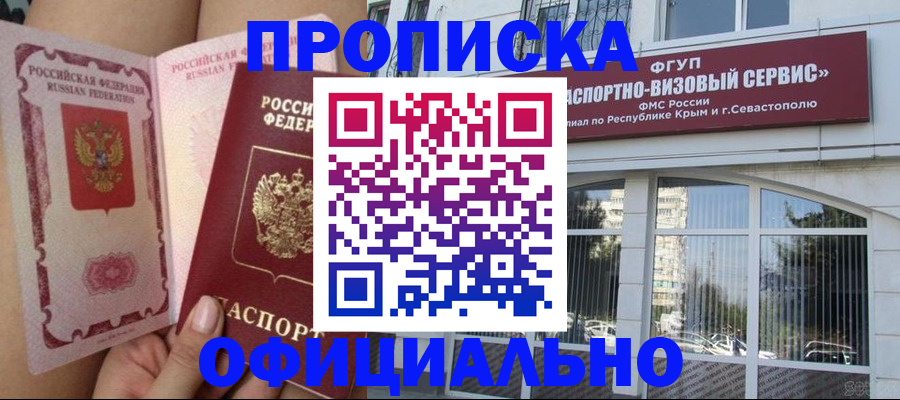 временная регистрация адрес в Киселёвске