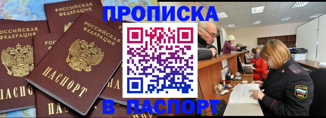 временная регистрация адрес в Киселёвске