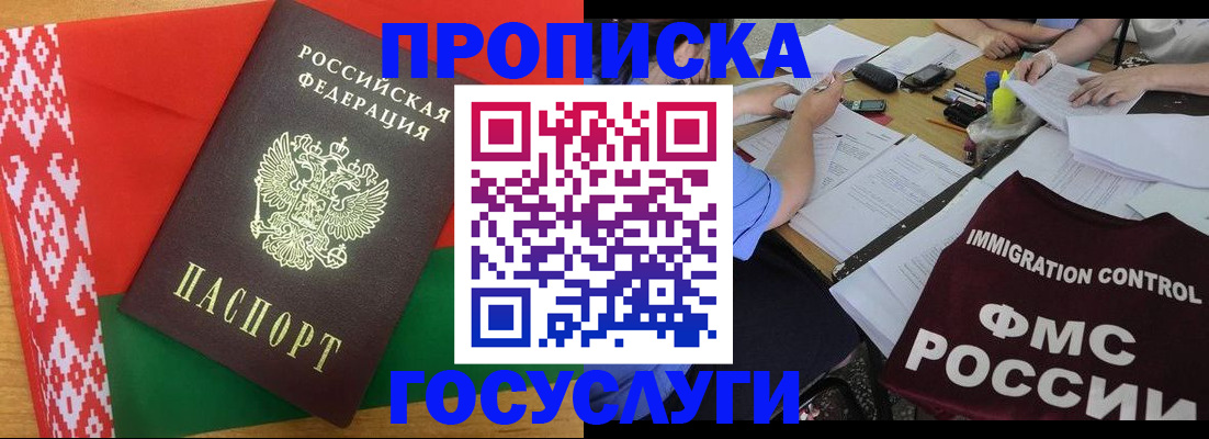 временная прописка в Киселёвске